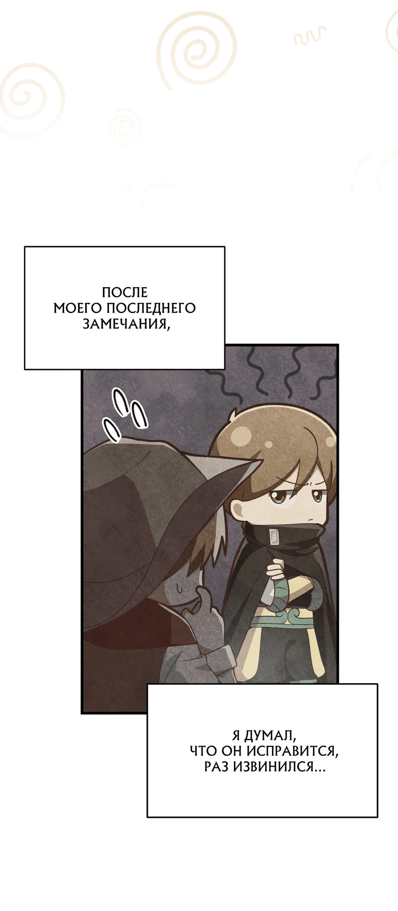 Манга Член гильдии по соседству - Глава 19 Страница 4