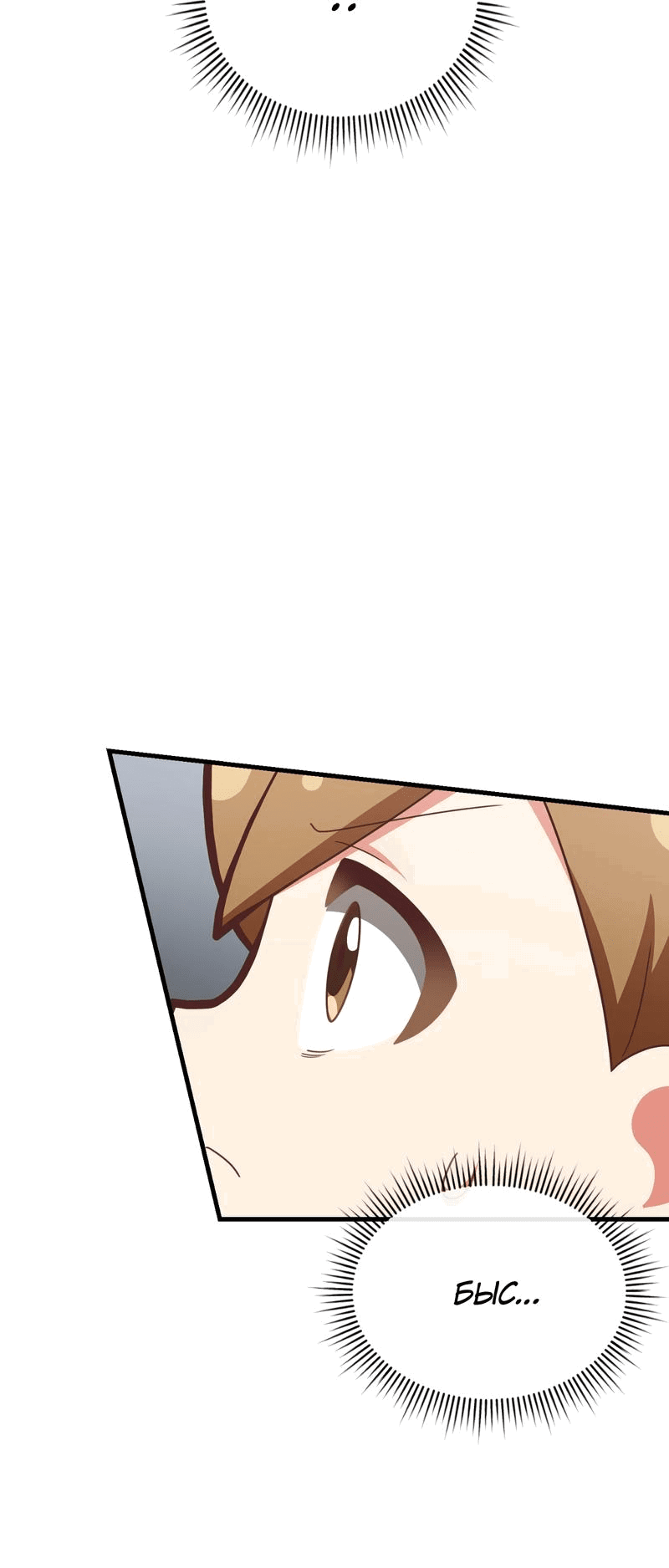 Манга Член гильдии по соседству - Глава 19 Страница 22