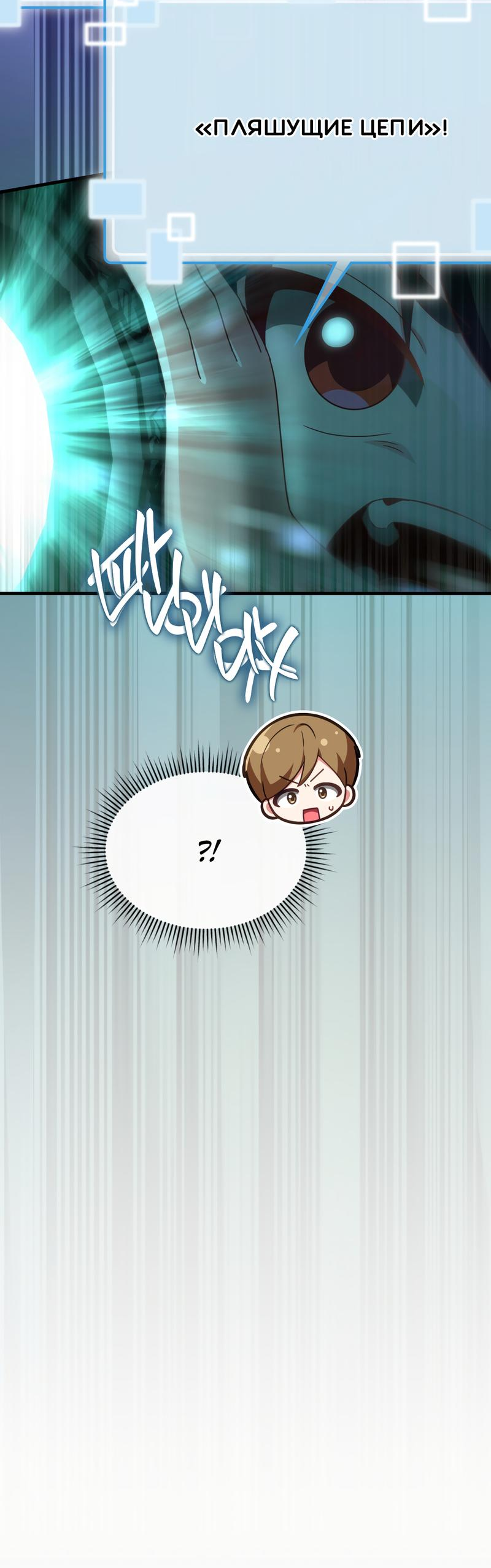 Манга Член гильдии по соседству - Глава 19 Страница 55