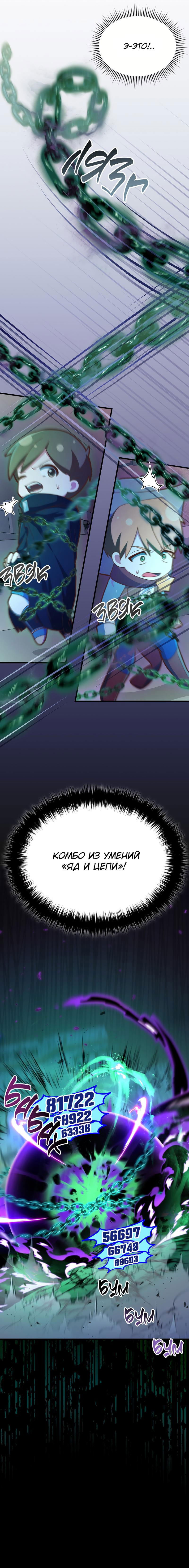 Манга Член гильдии по соседству - Глава 19 Страница 57