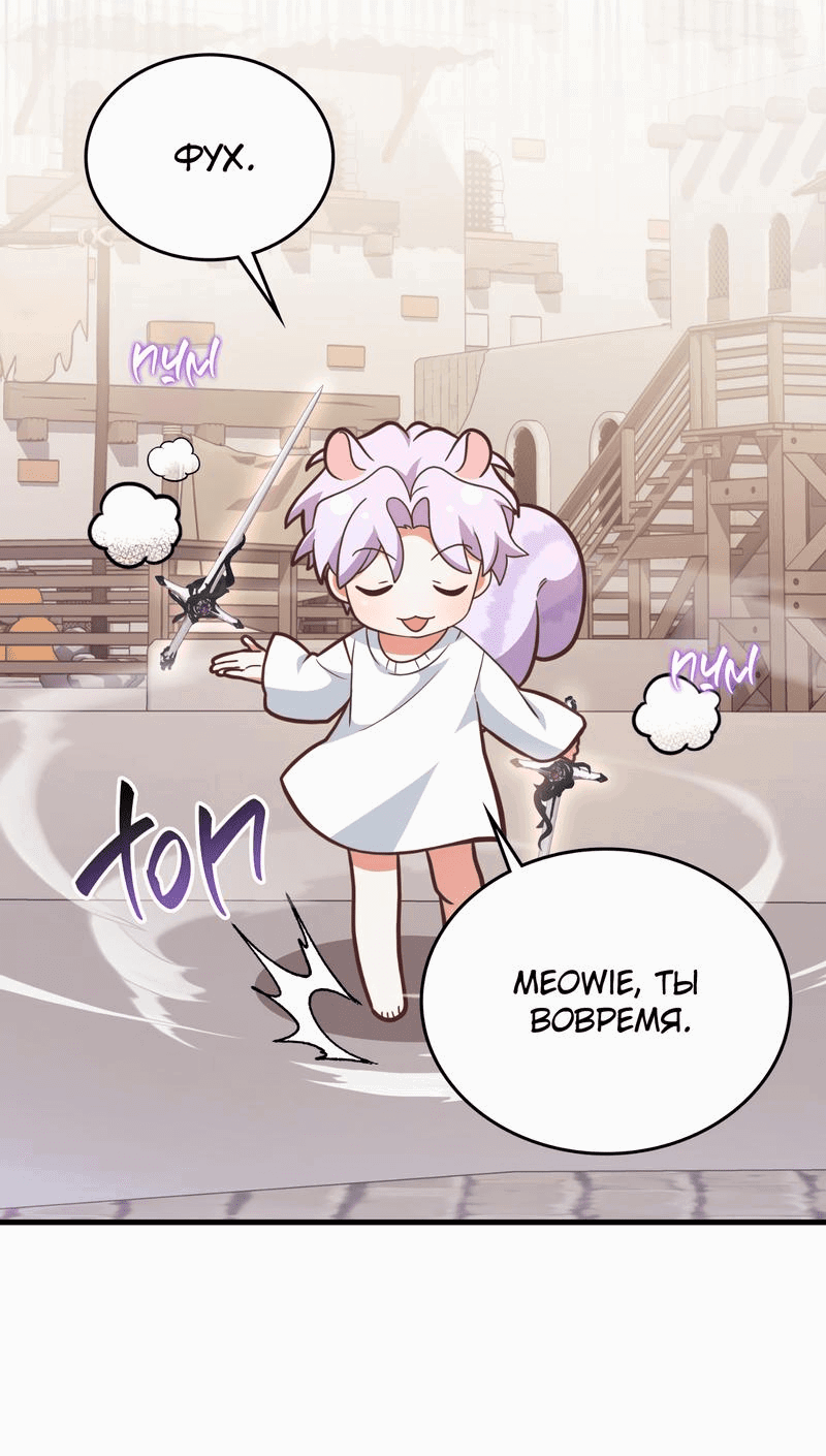 Манга Член гильдии по соседству - Глава 19 Страница 71