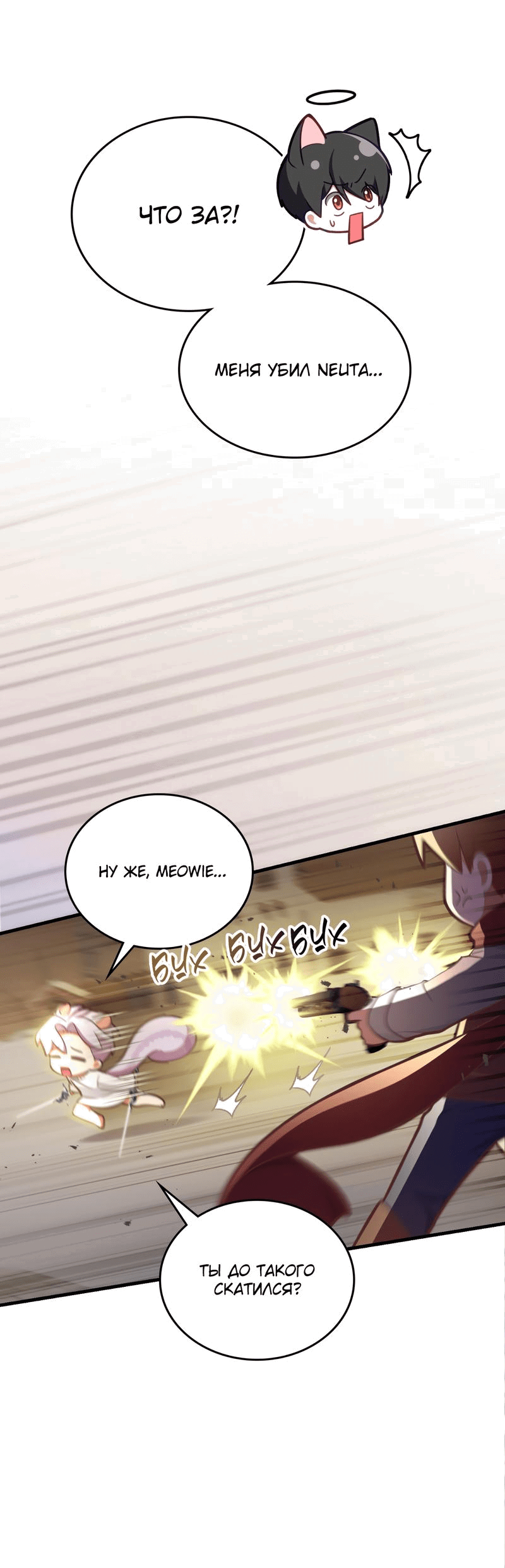 Манга Член гильдии по соседству - Глава 19 Страница 49