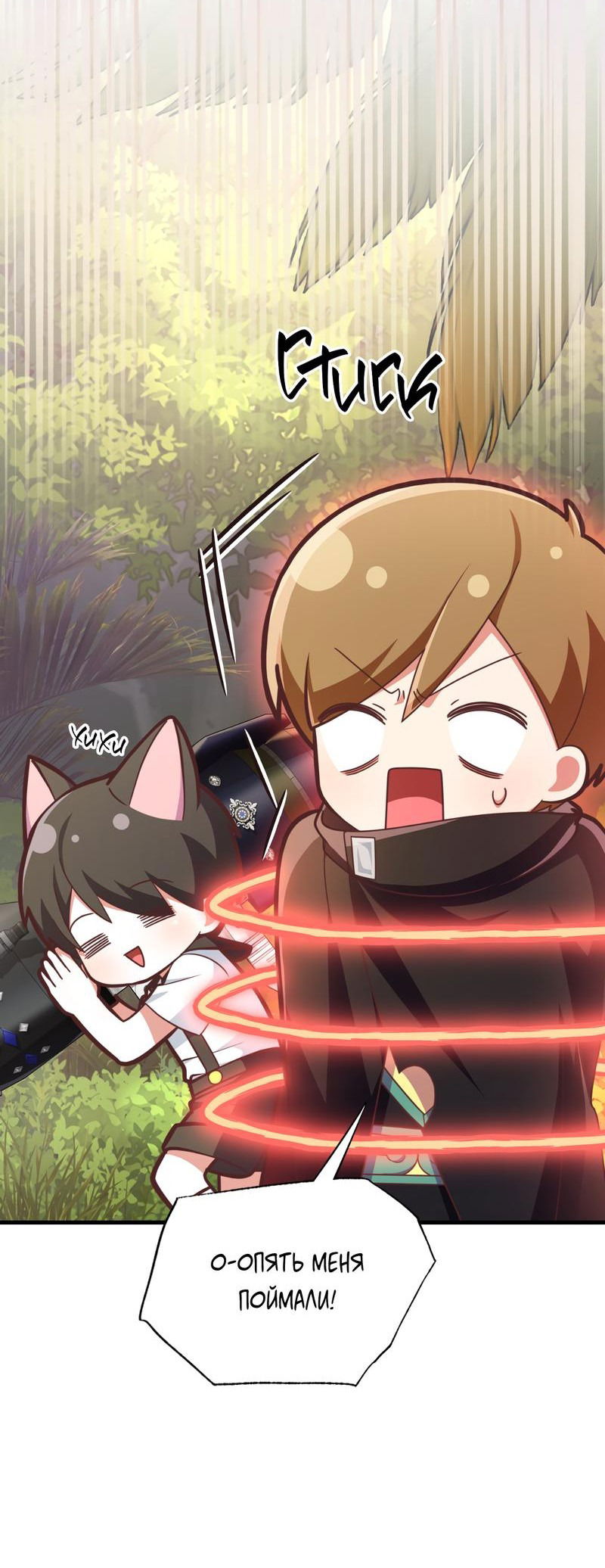 Манга Член гильдии по соседству - Глава 21 Страница 10