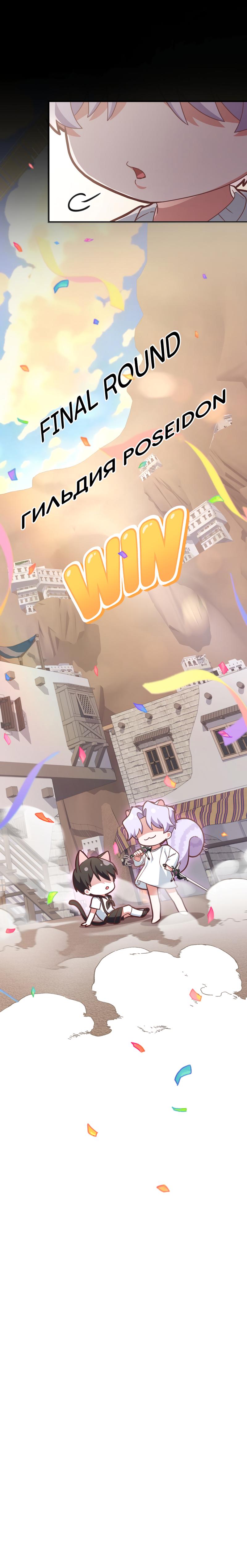 Манга Член гильдии по соседству - Глава 21 Страница 74