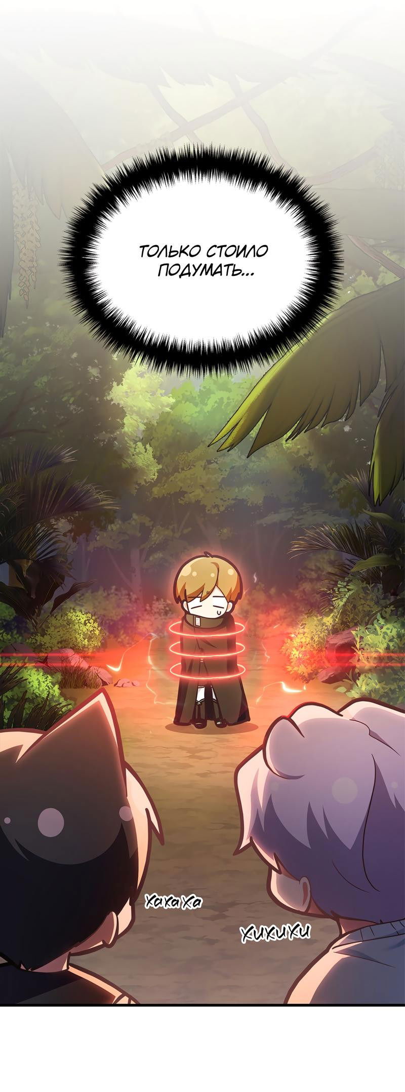 Манга Член гильдии по соседству - Глава 21 Страница 41