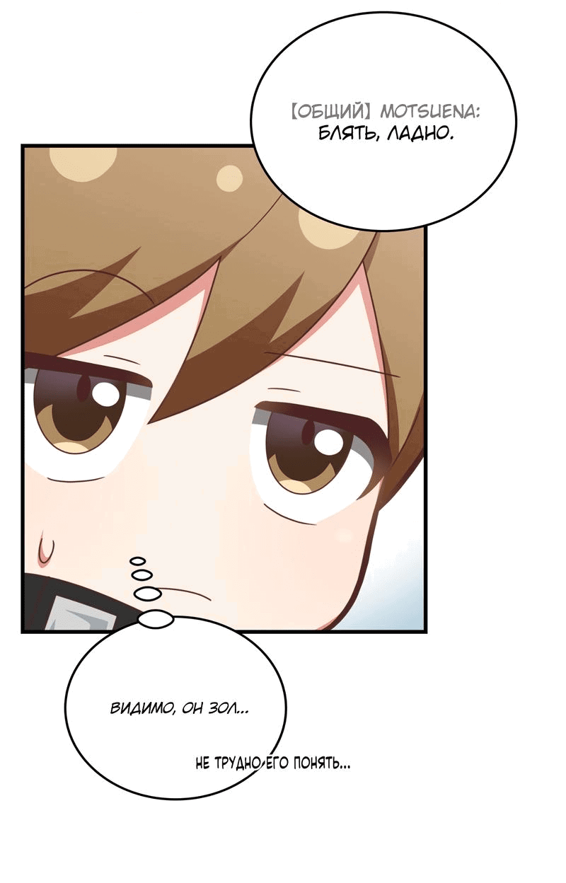 Манга Член гильдии по соседству - Глава 21 Страница 36