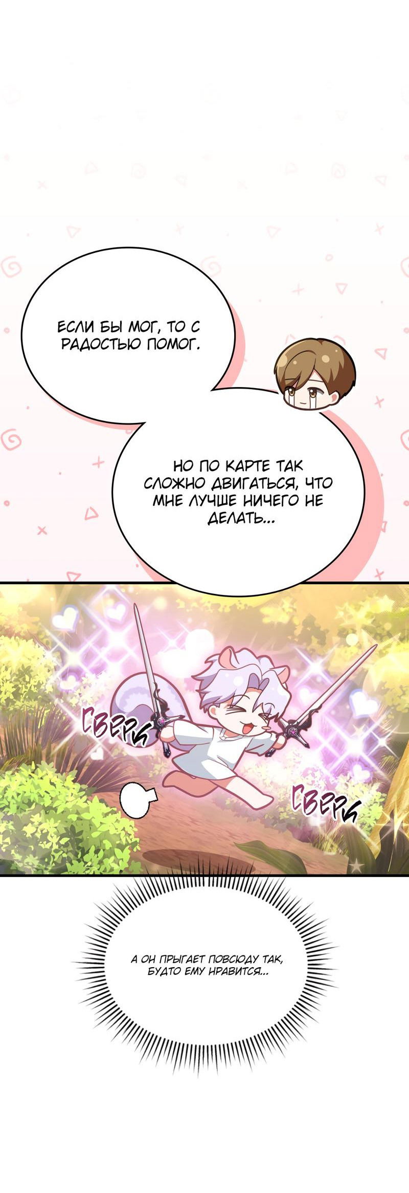 Манга Член гильдии по соседству - Глава 21 Страница 37