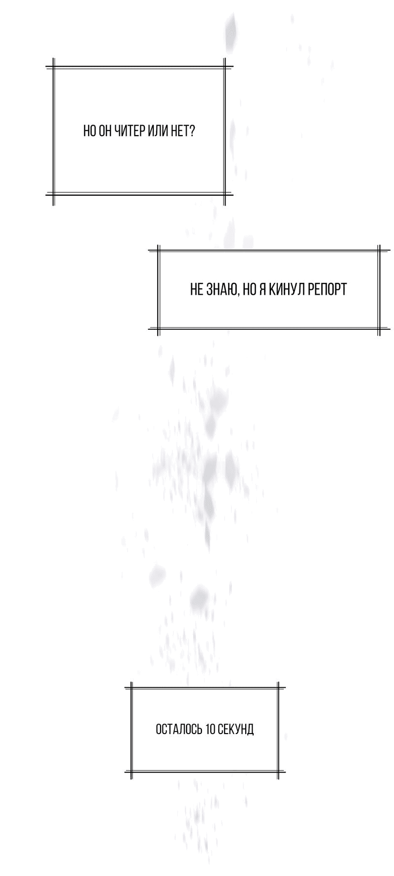 Манга Член гильдии по соседству - Глава 21 Страница 68