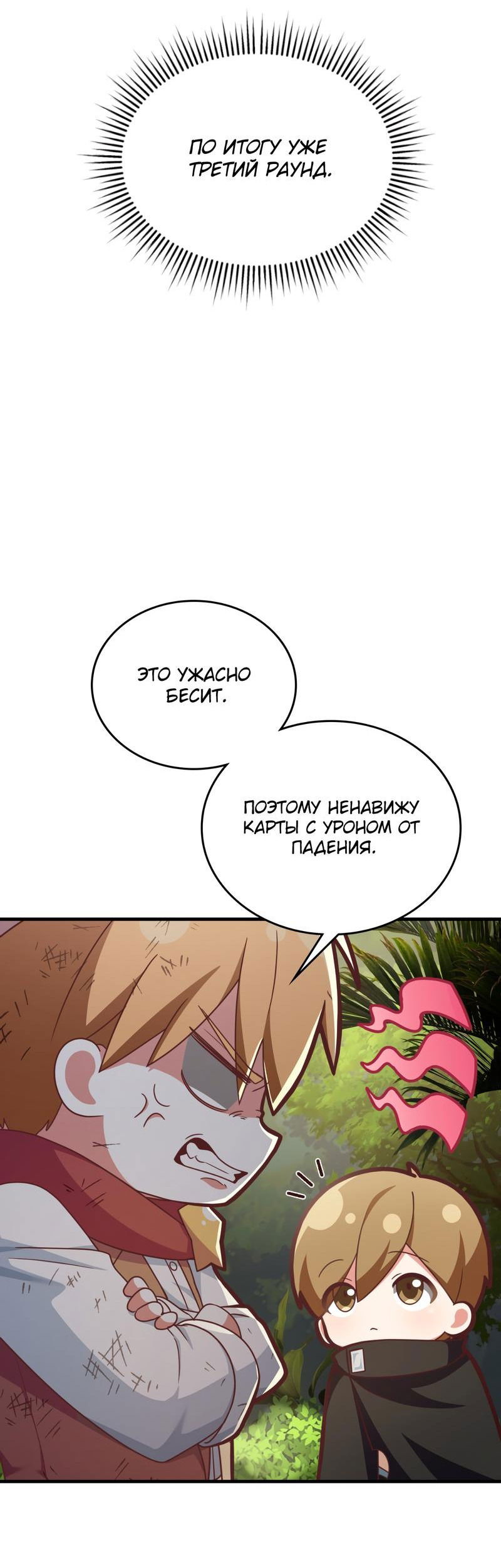 Манга Член гильдии по соседству - Глава 21 Страница 52