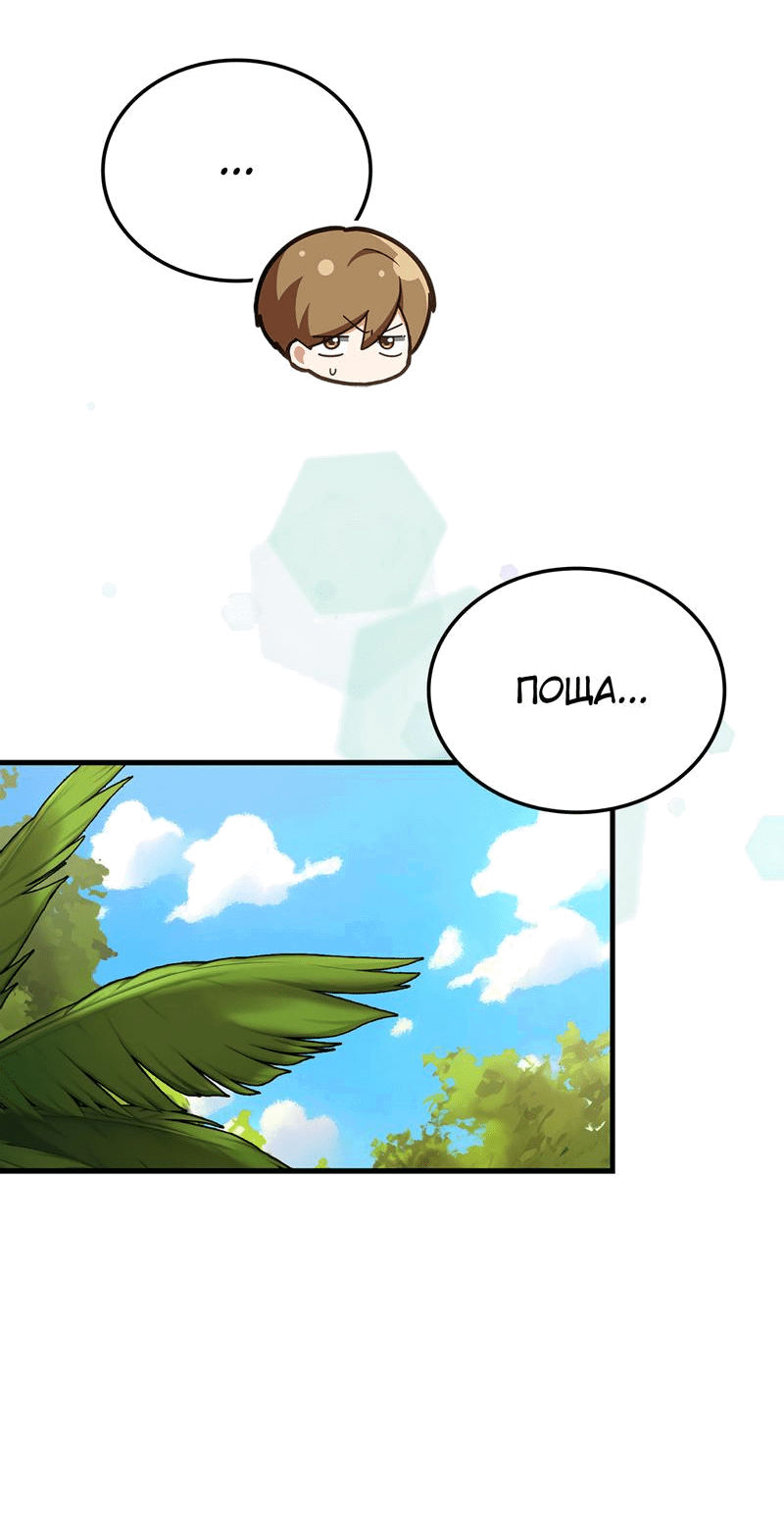 Манга Член гильдии по соседству - Глава 21 Страница 43