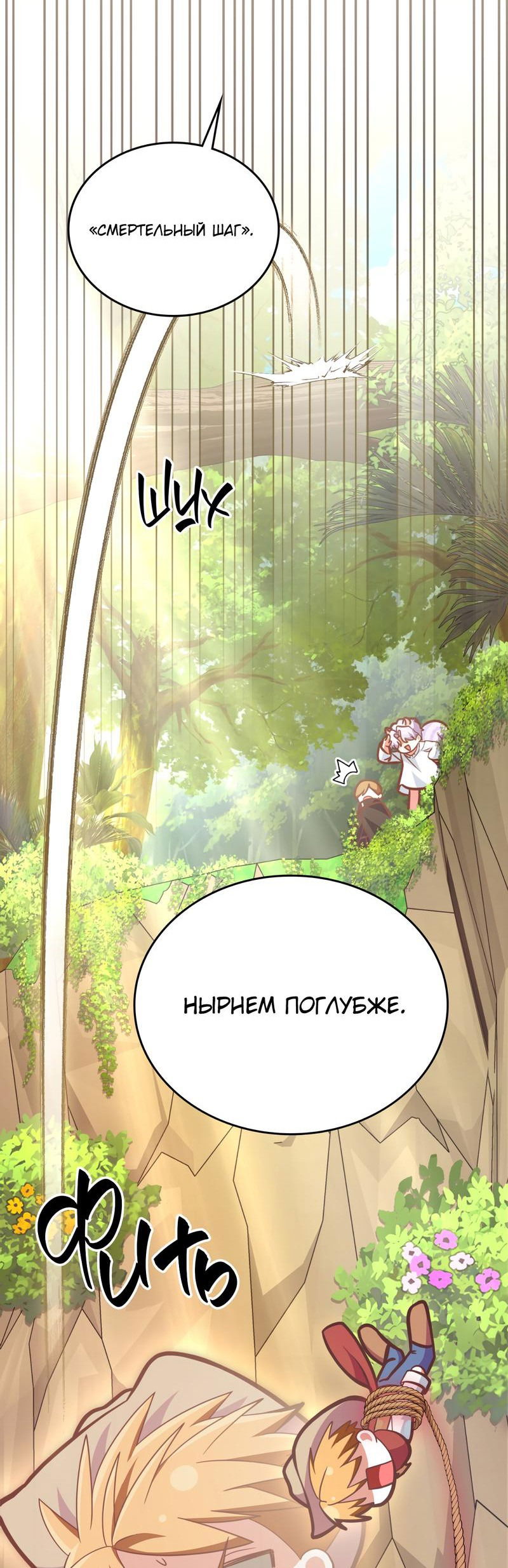 Манга Член гильдии по соседству - Глава 21 Страница 27