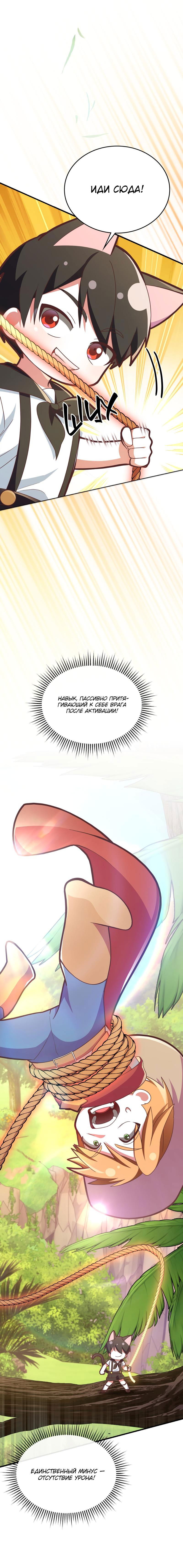 Манга Член гильдии по соседству - Глава 21 Страница 25