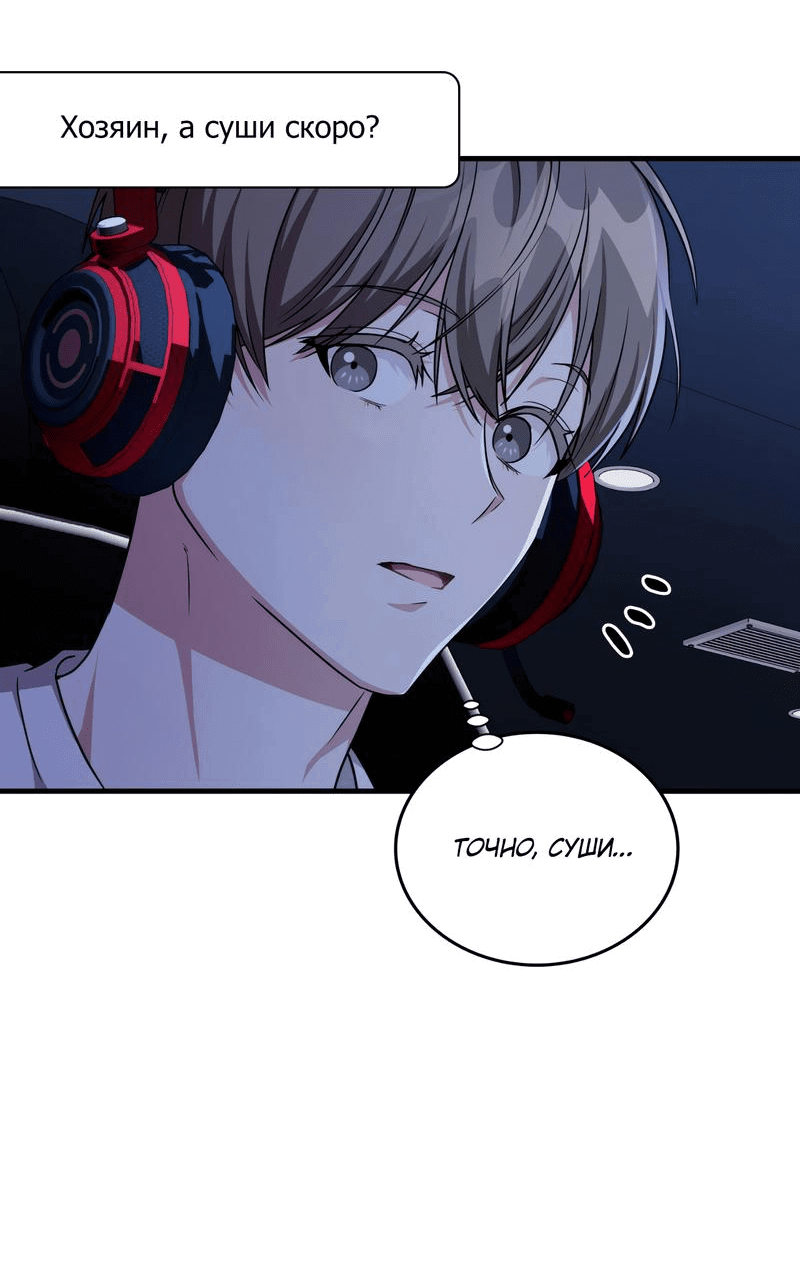 Манга Член гильдии по соседству - Глава 21 Страница 49