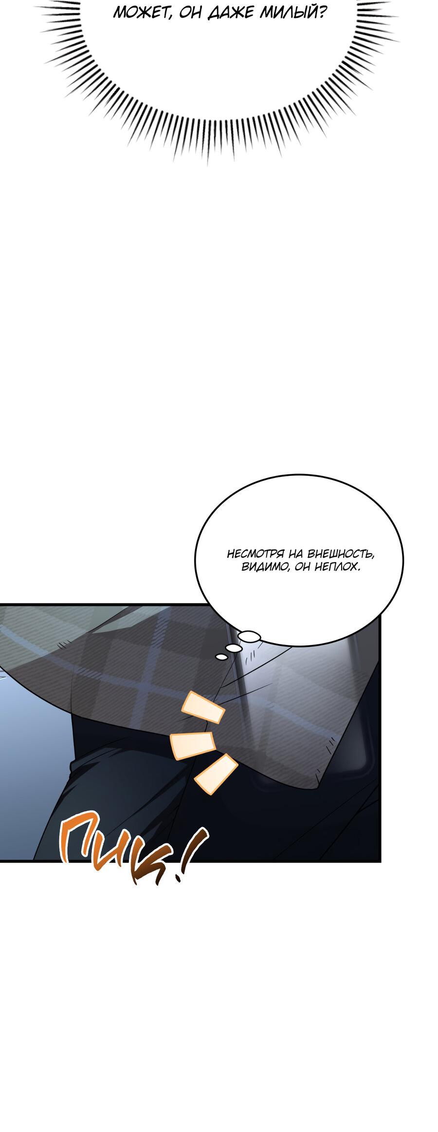 Манга Член гильдии по соседству - Глава 22 Страница 32