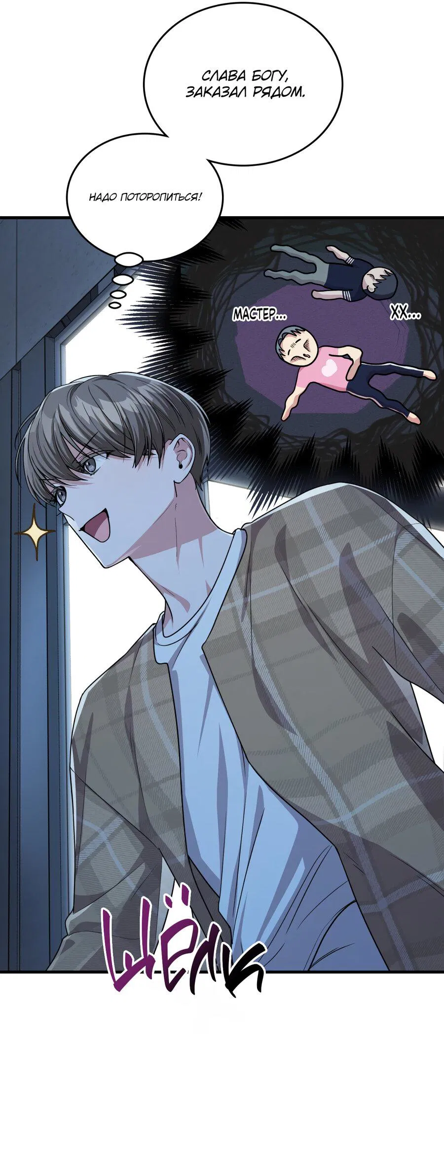 Манга Член гильдии по соседству - Глава 22 Страница 25