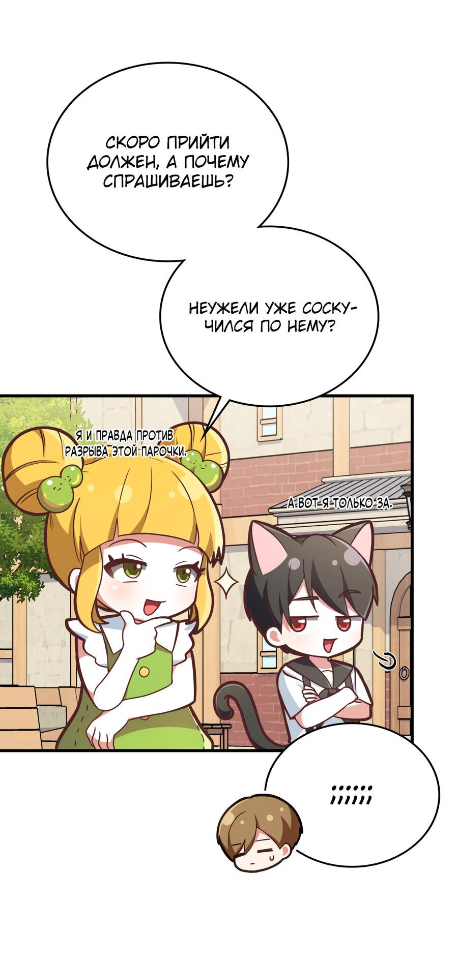 Манга Член гильдии по соседству - Глава 24 Страница 80