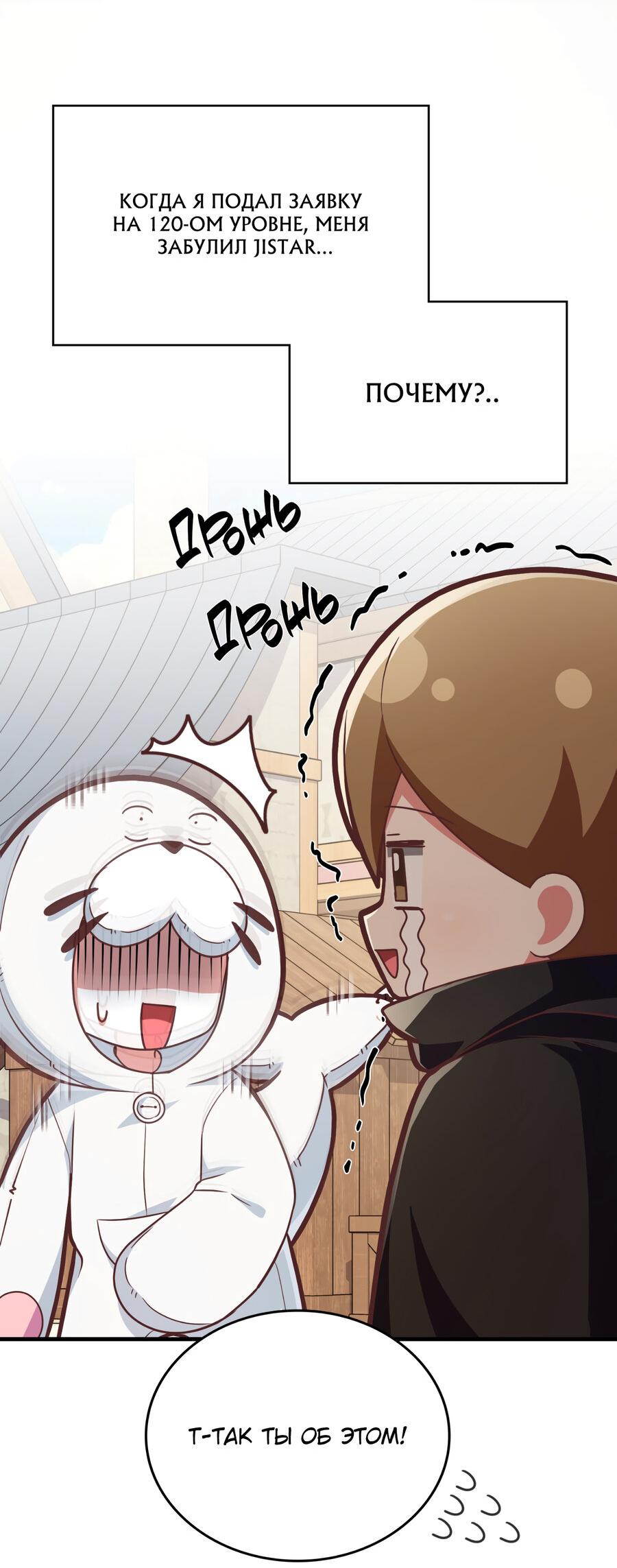 Манга Член гильдии по соседству - Глава 24 Страница 72