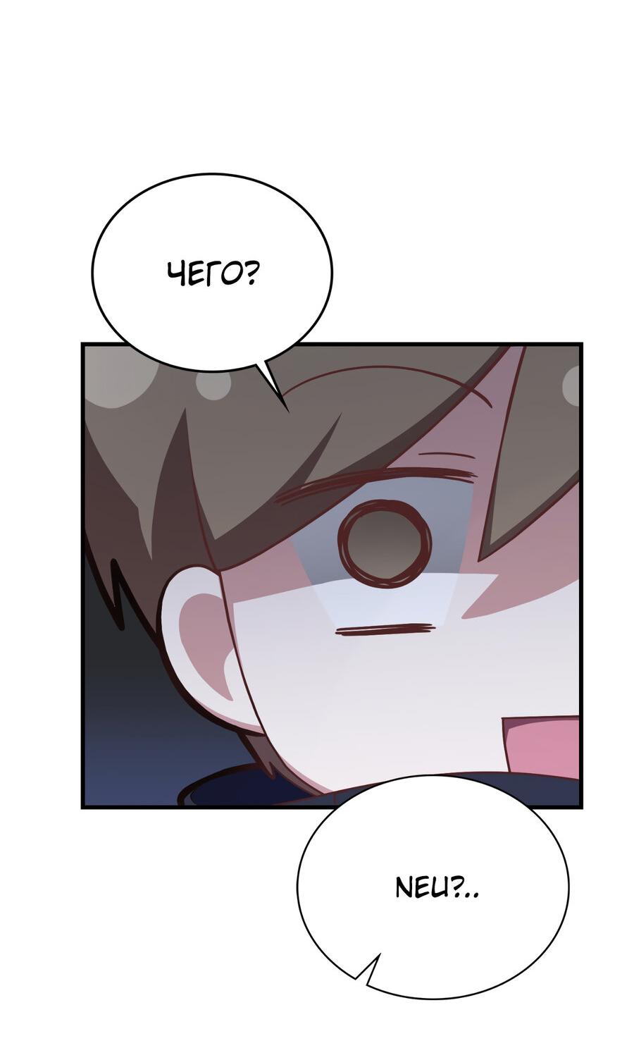 Манга Член гильдии по соседству - Глава 24 Страница 68