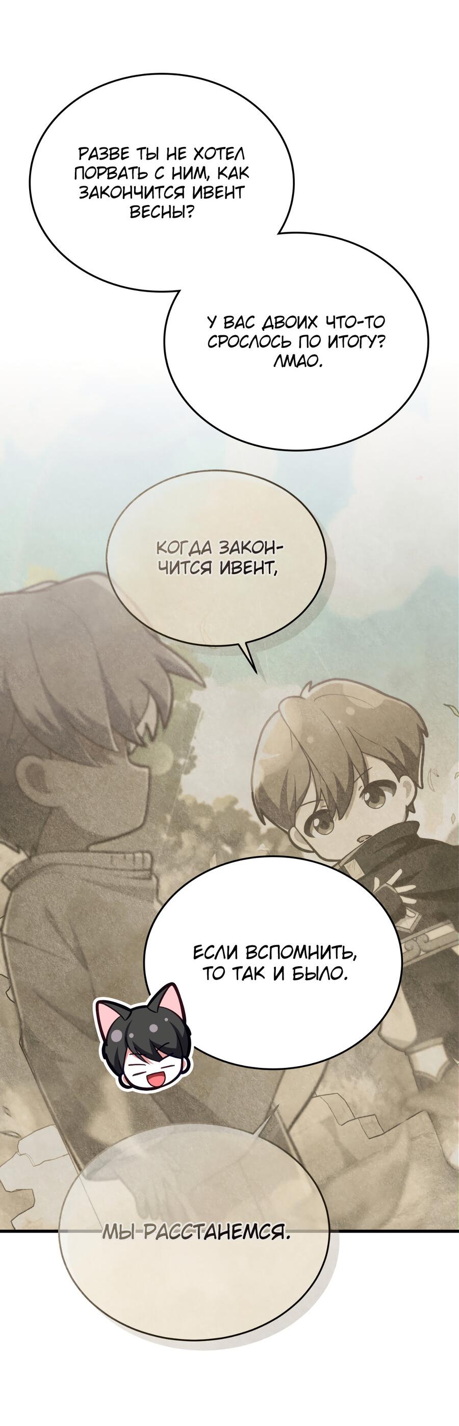 Манга Член гильдии по соседству - Глава 24 Страница 48