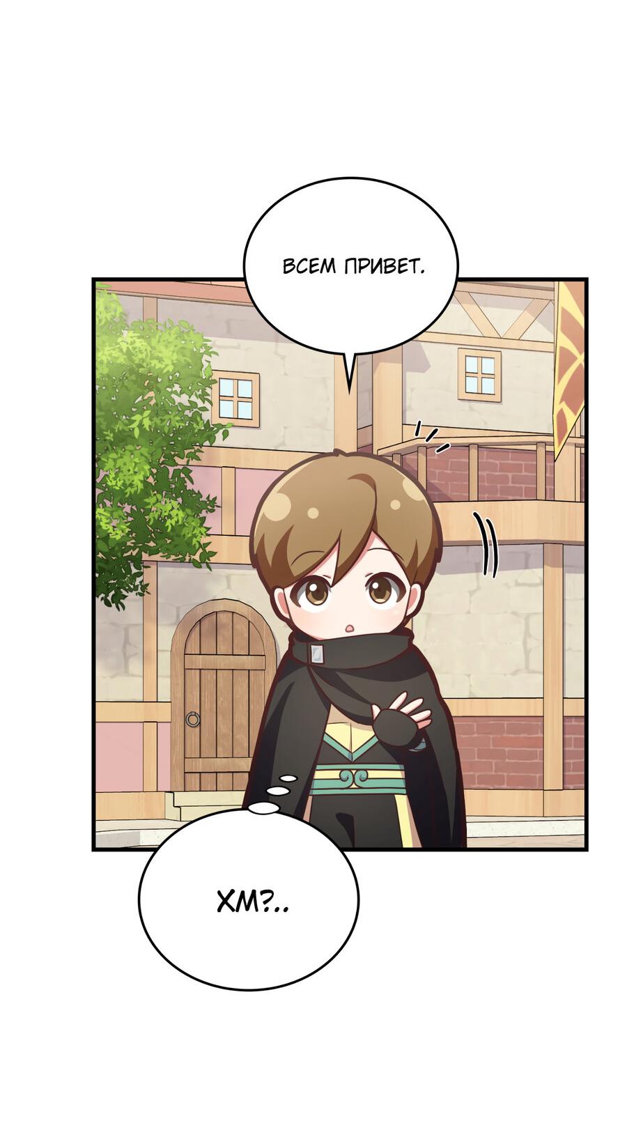 Манга Член гильдии по соседству - Глава 24 Страница 46