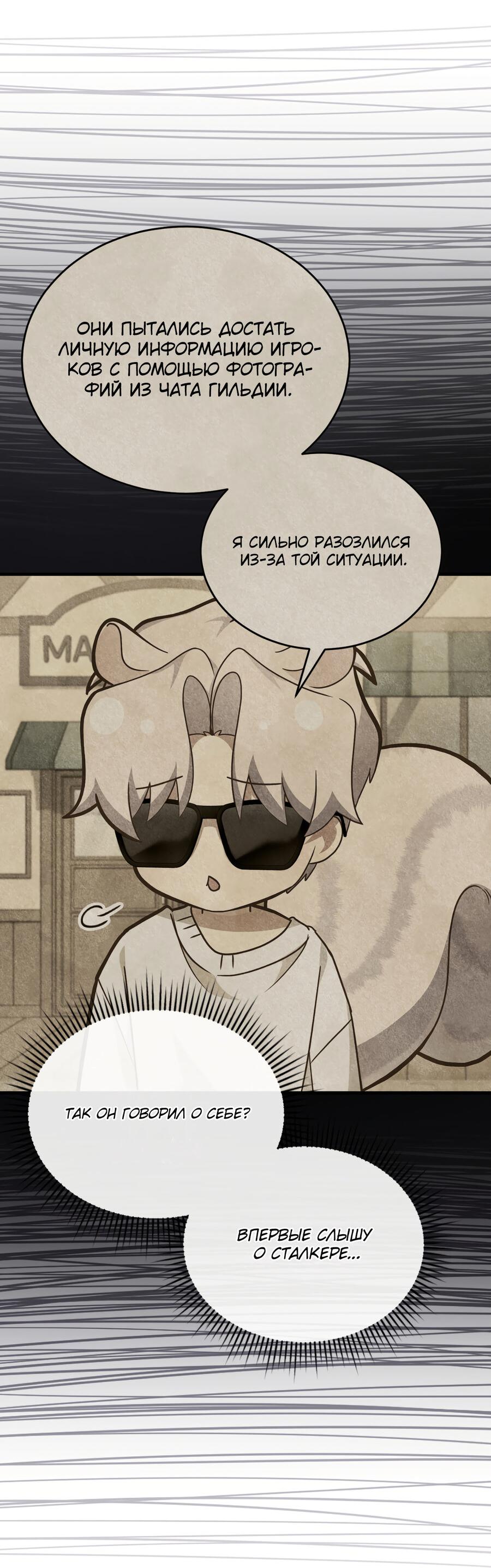 Манга Член гильдии по соседству - Глава 24 Страница 77