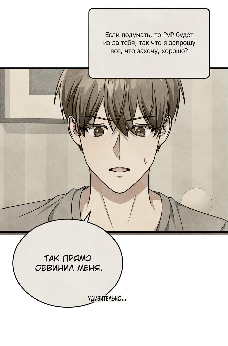 Манга Член гильдии по соседству - Глава 24 Страница 54