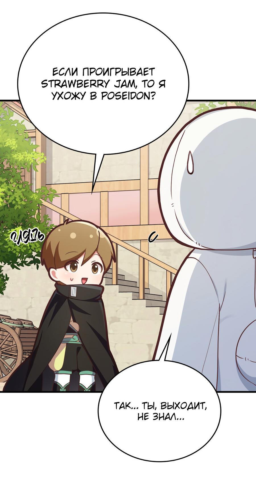 Манга Член гильдии по соседству - Глава 24 Страница 57