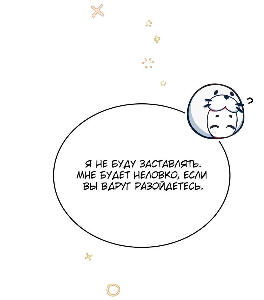 Манга Член гильдии по соседству - Глава 24 Страница 60