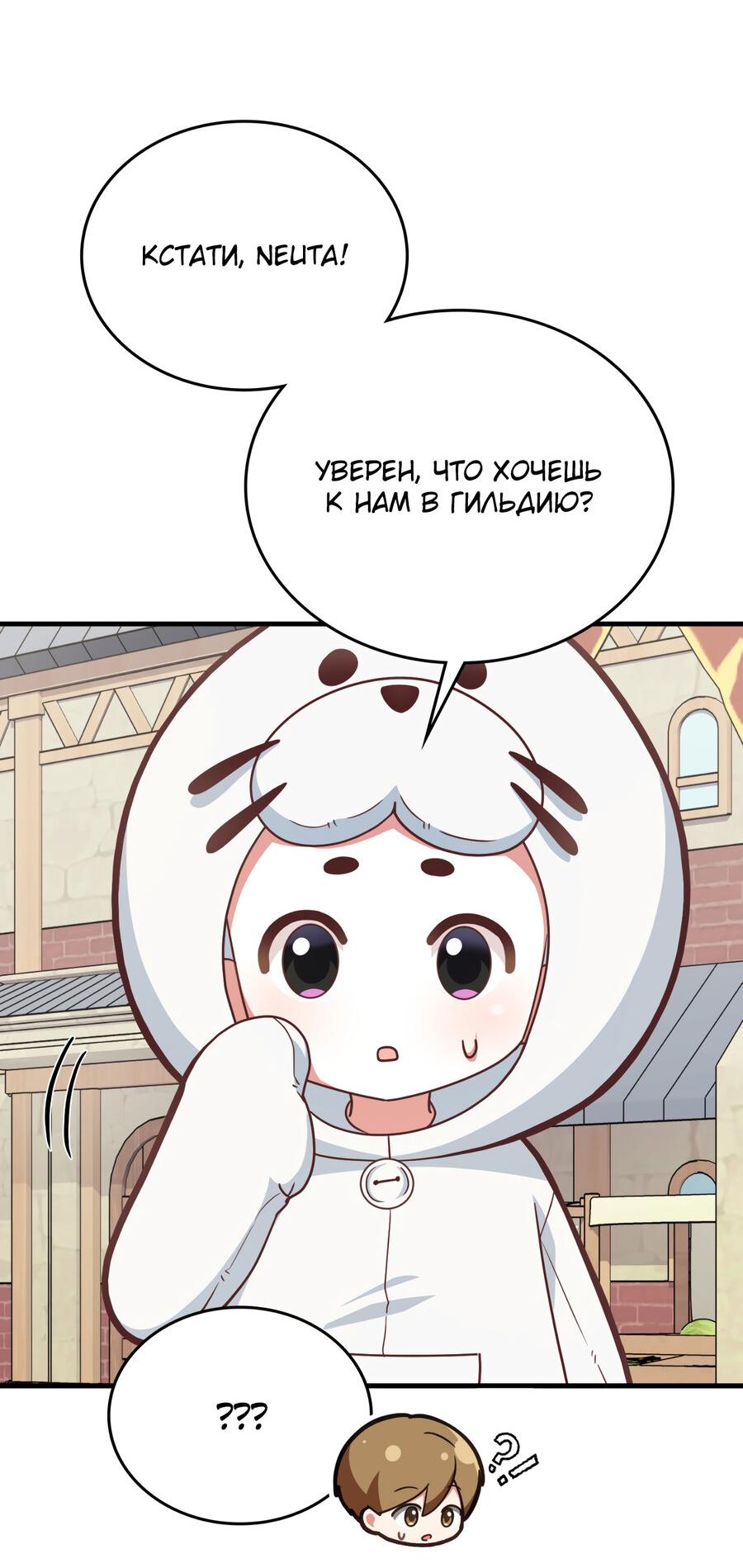 Манга Член гильдии по соседству - Глава 24 Страница 50