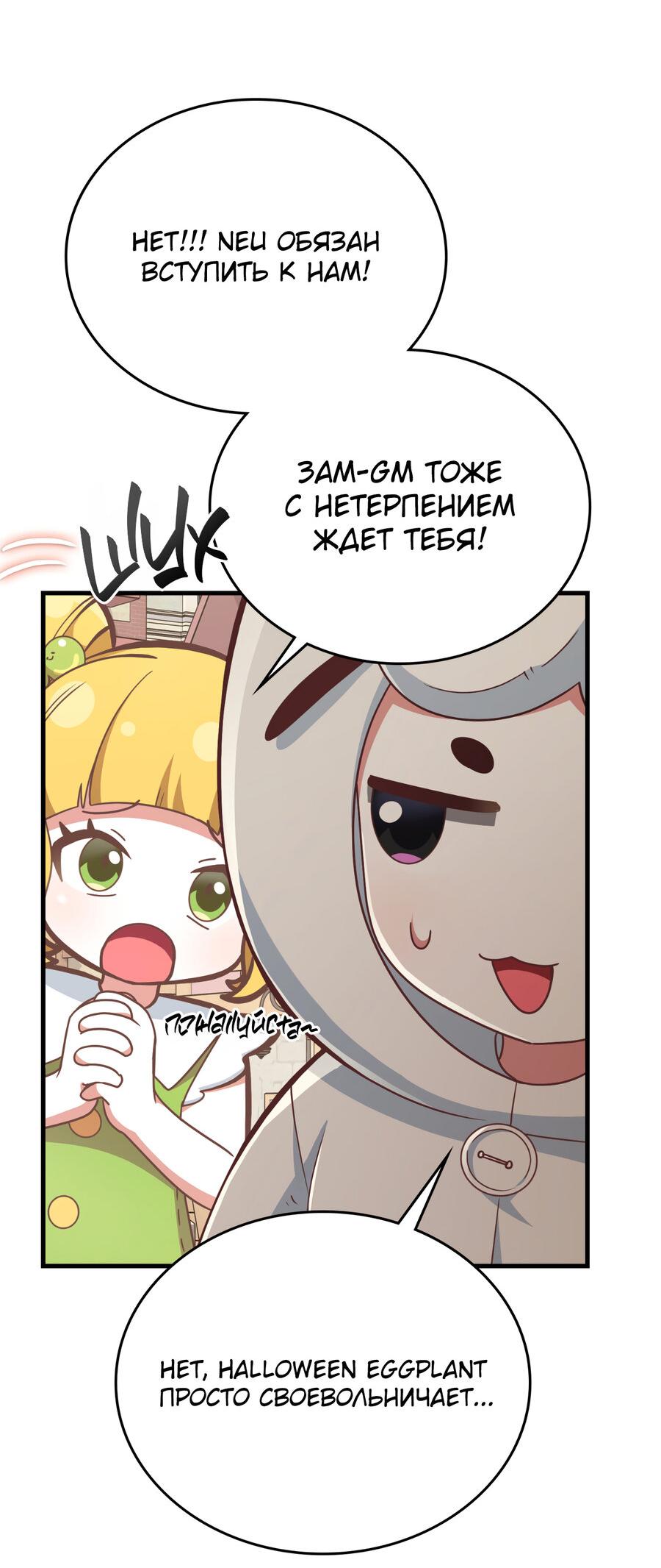 Манга Член гильдии по соседству - Глава 24 Страница 59