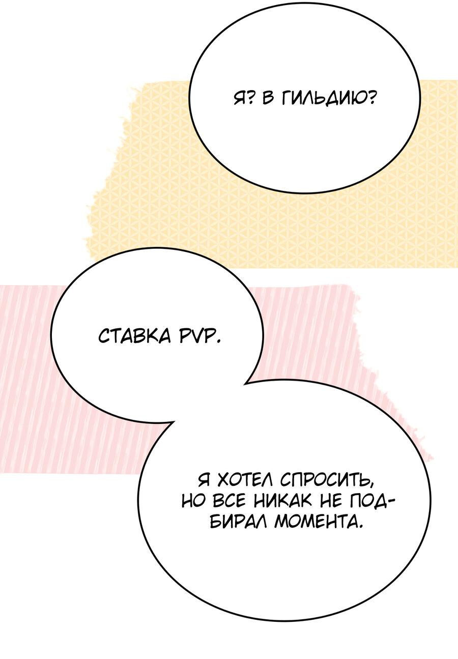 Манга Член гильдии по соседству - Глава 24 Страница 52
