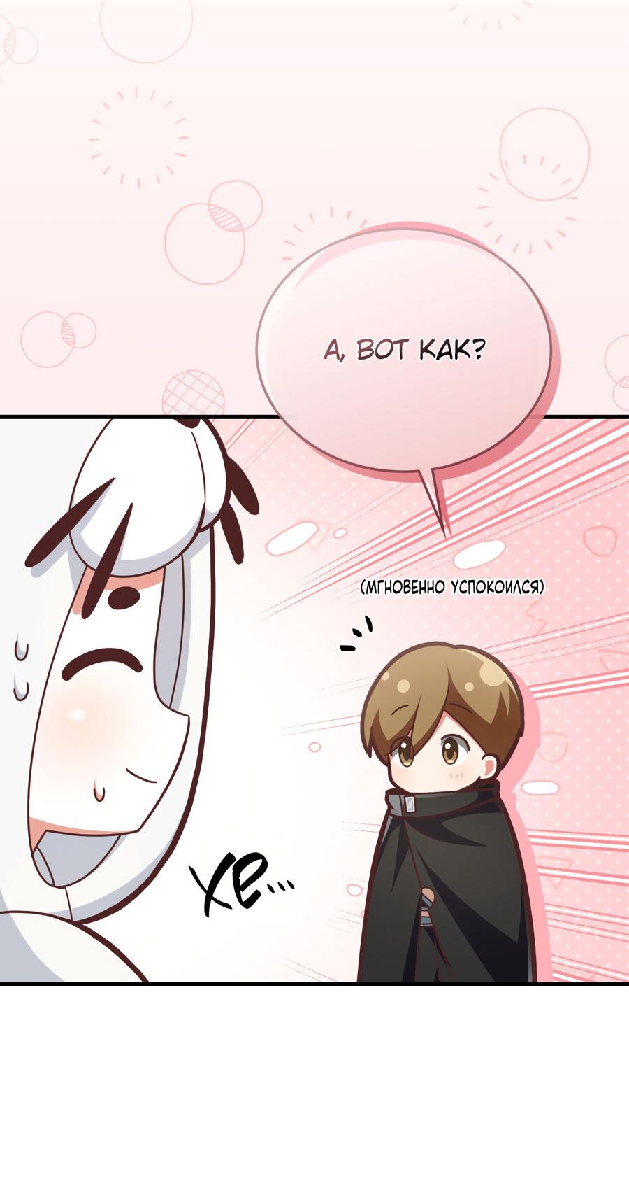 Манга Член гильдии по соседству - Глава 24 Страница 74