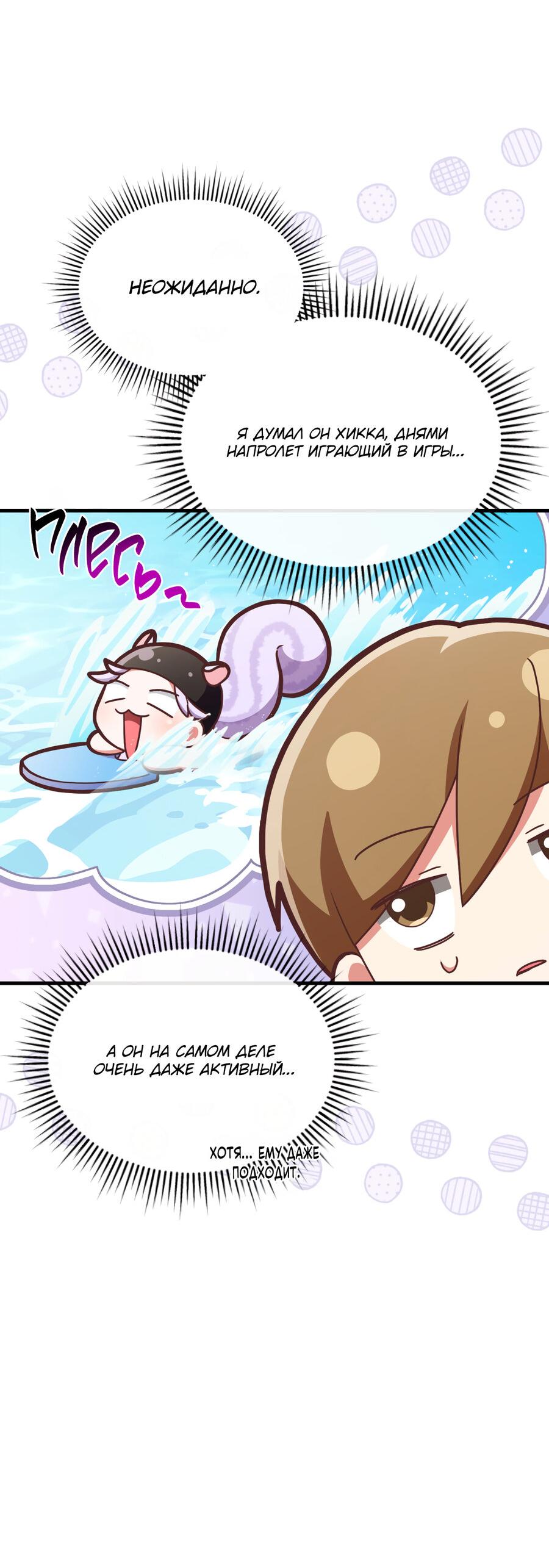 Манга Член гильдии по соседству - Глава 24 Страница 82