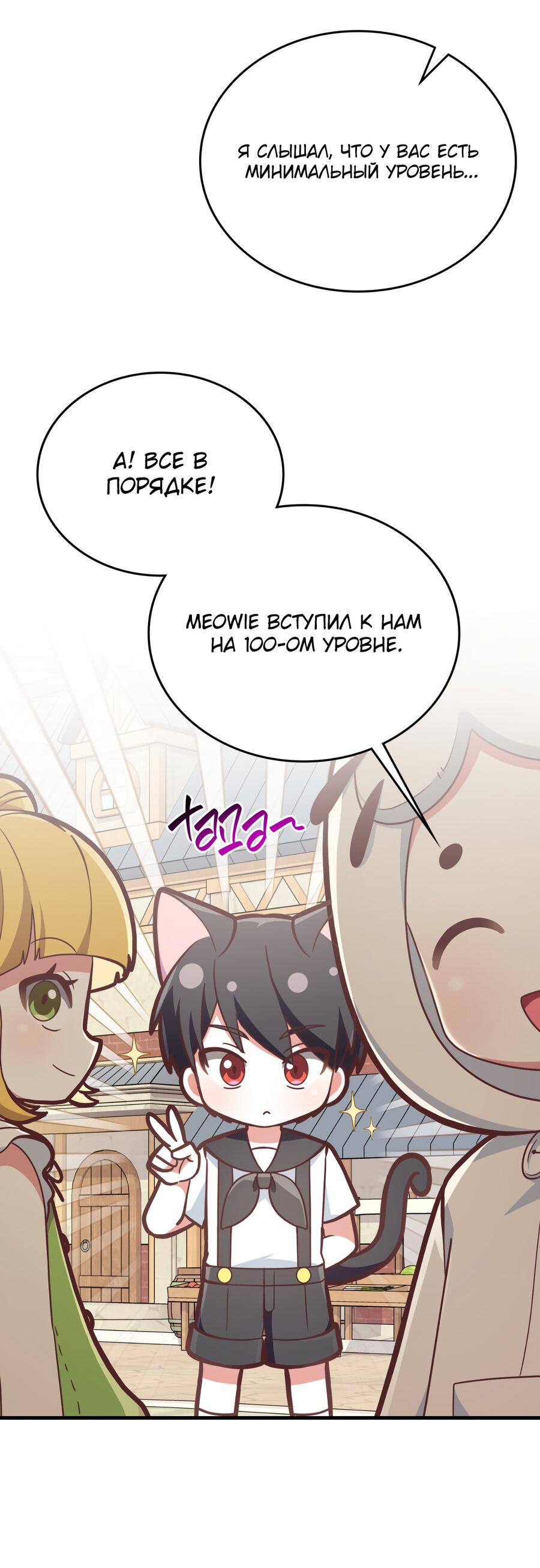 Манга Член гильдии по соседству - Глава 24 Страница 67