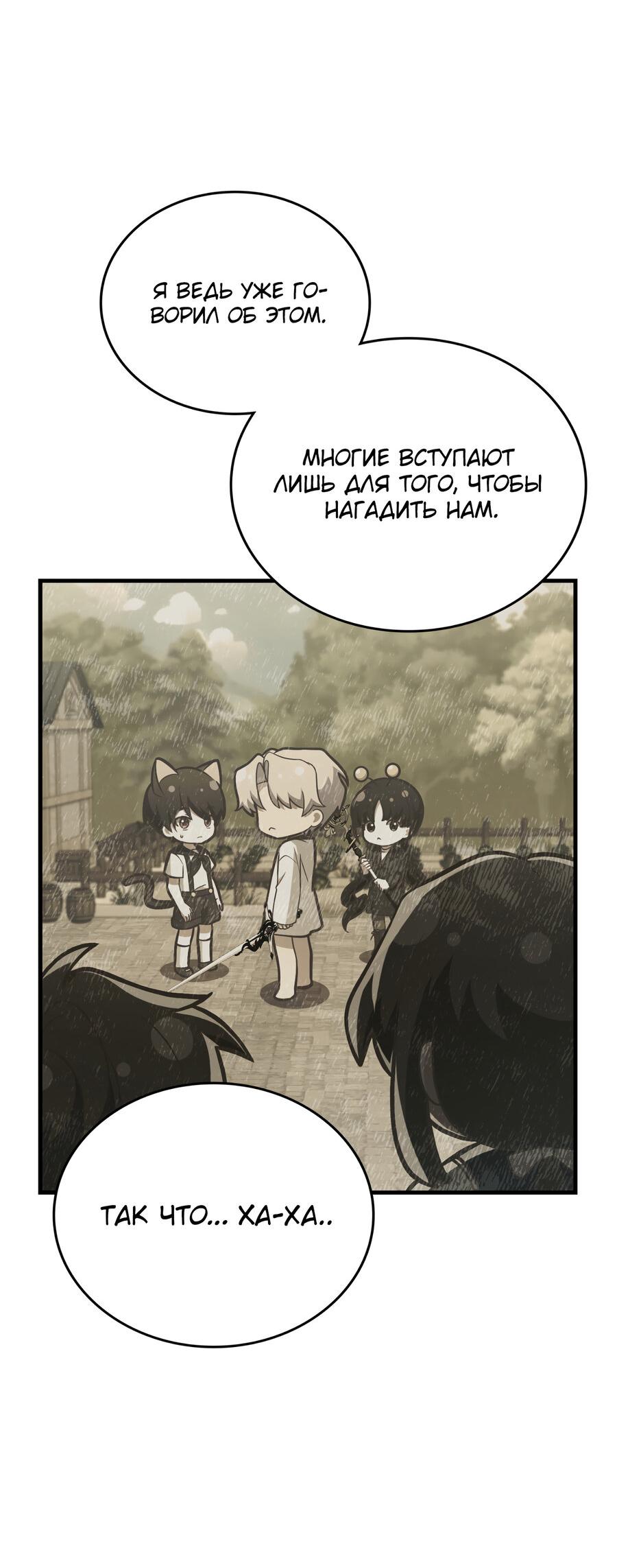 Манга Член гильдии по соседству - Глава 24 Страница 75