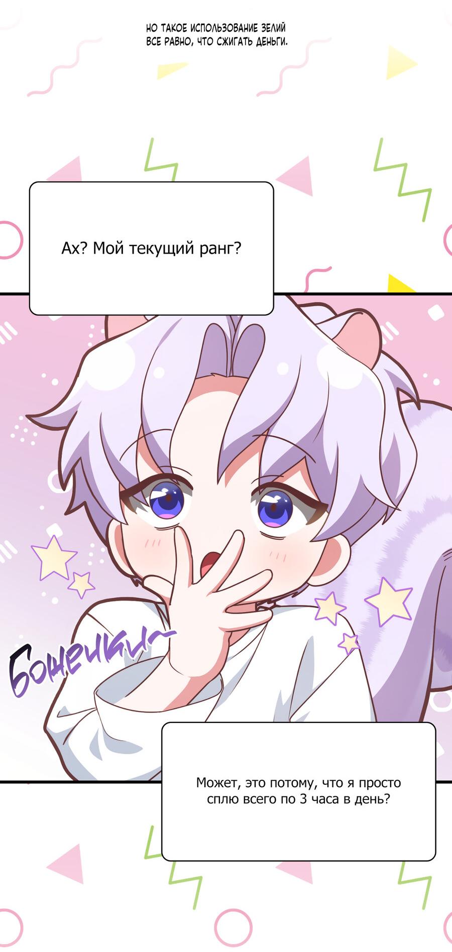 Манга Член гильдии по соседству - Глава 24 Страница 12