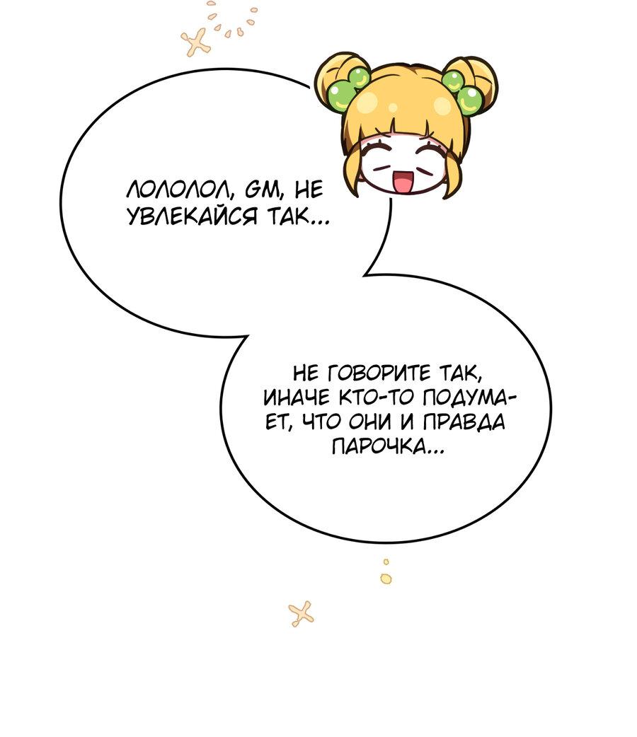 Манга Член гильдии по соседству - Глава 24 Страница 62