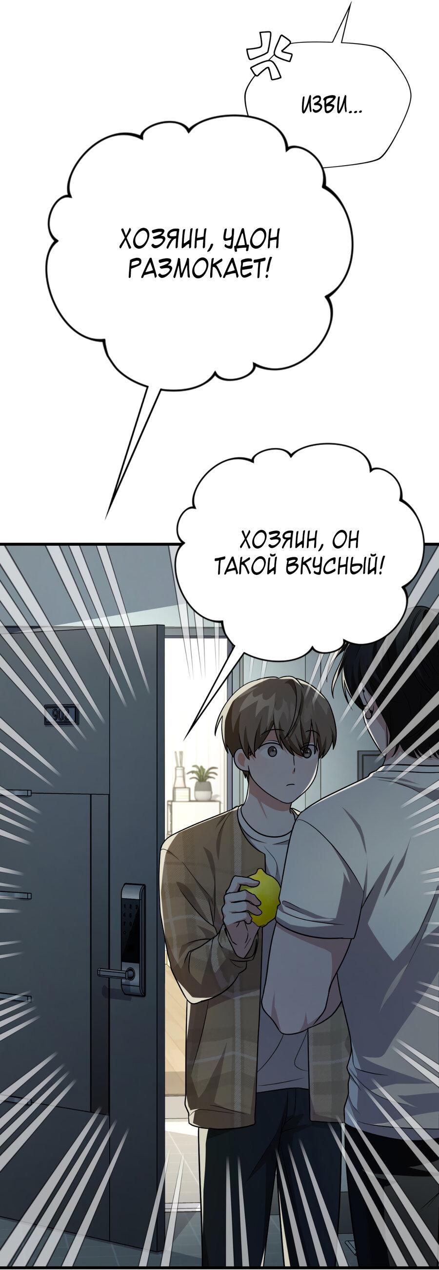 Манга Член гильдии по соседству - Глава 23 Страница 72