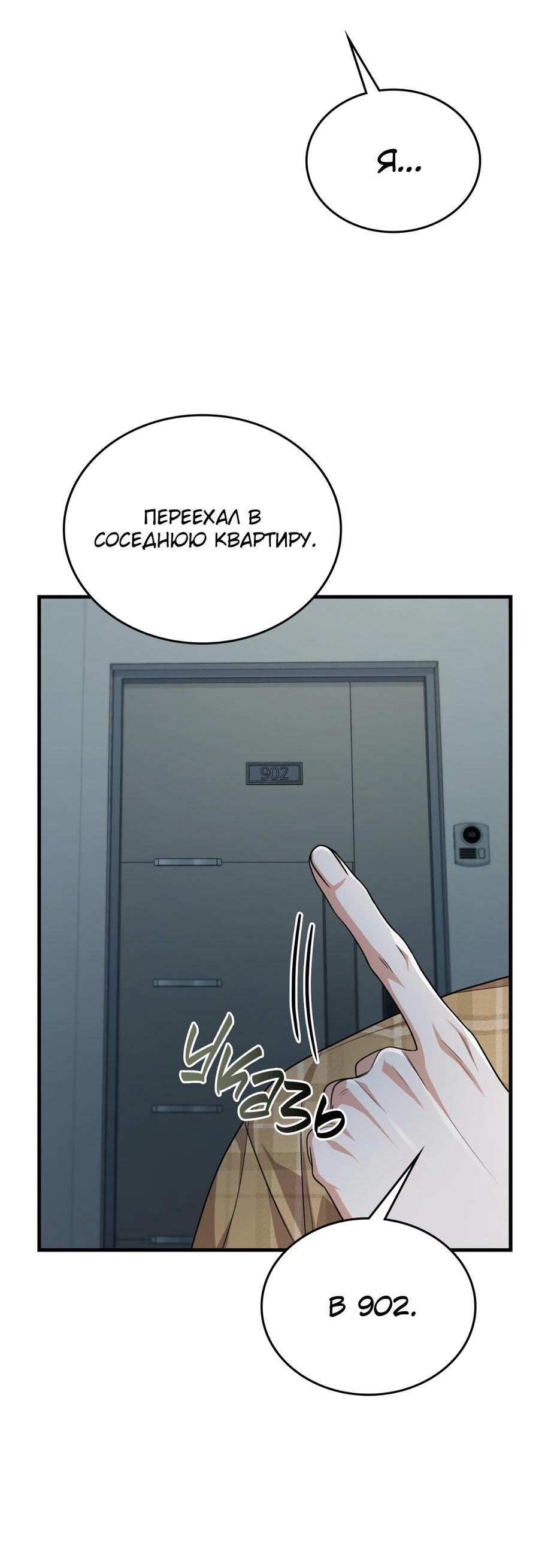 Манга Член гильдии по соседству - Глава 23 Страница 55