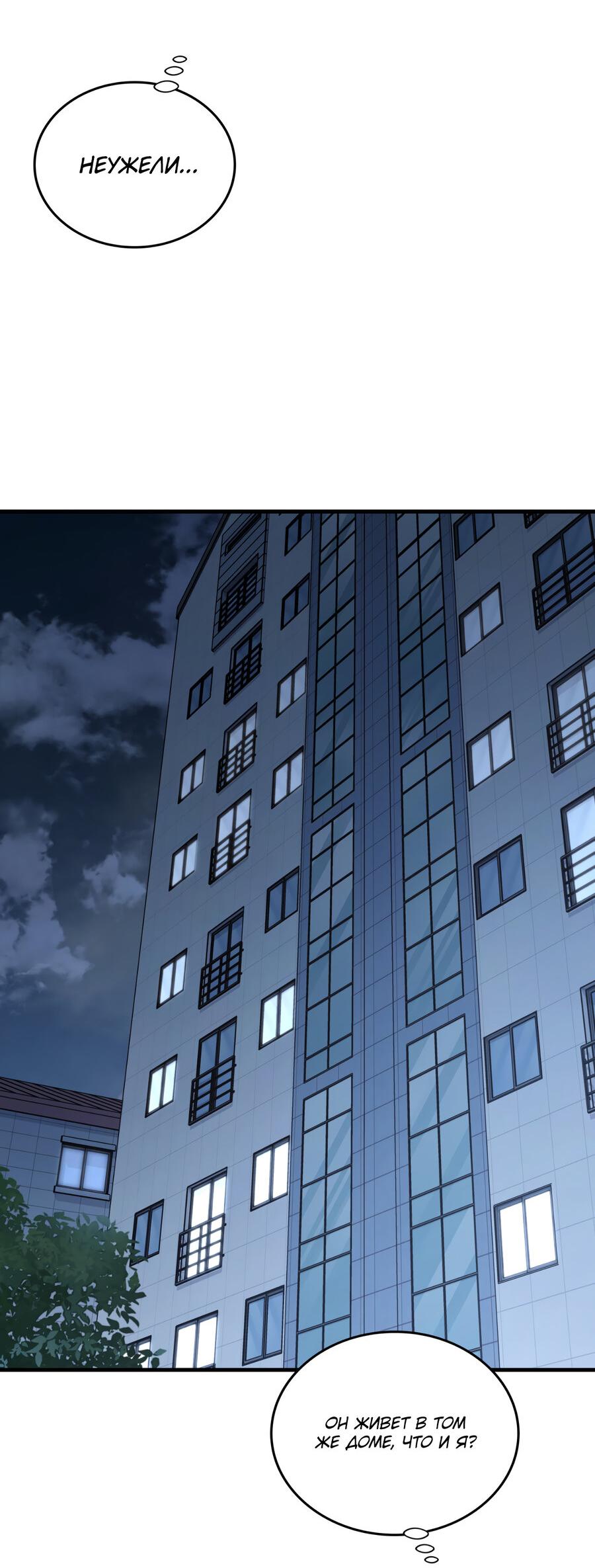 Манга Член гильдии по соседству - Глава 23 Страница 10