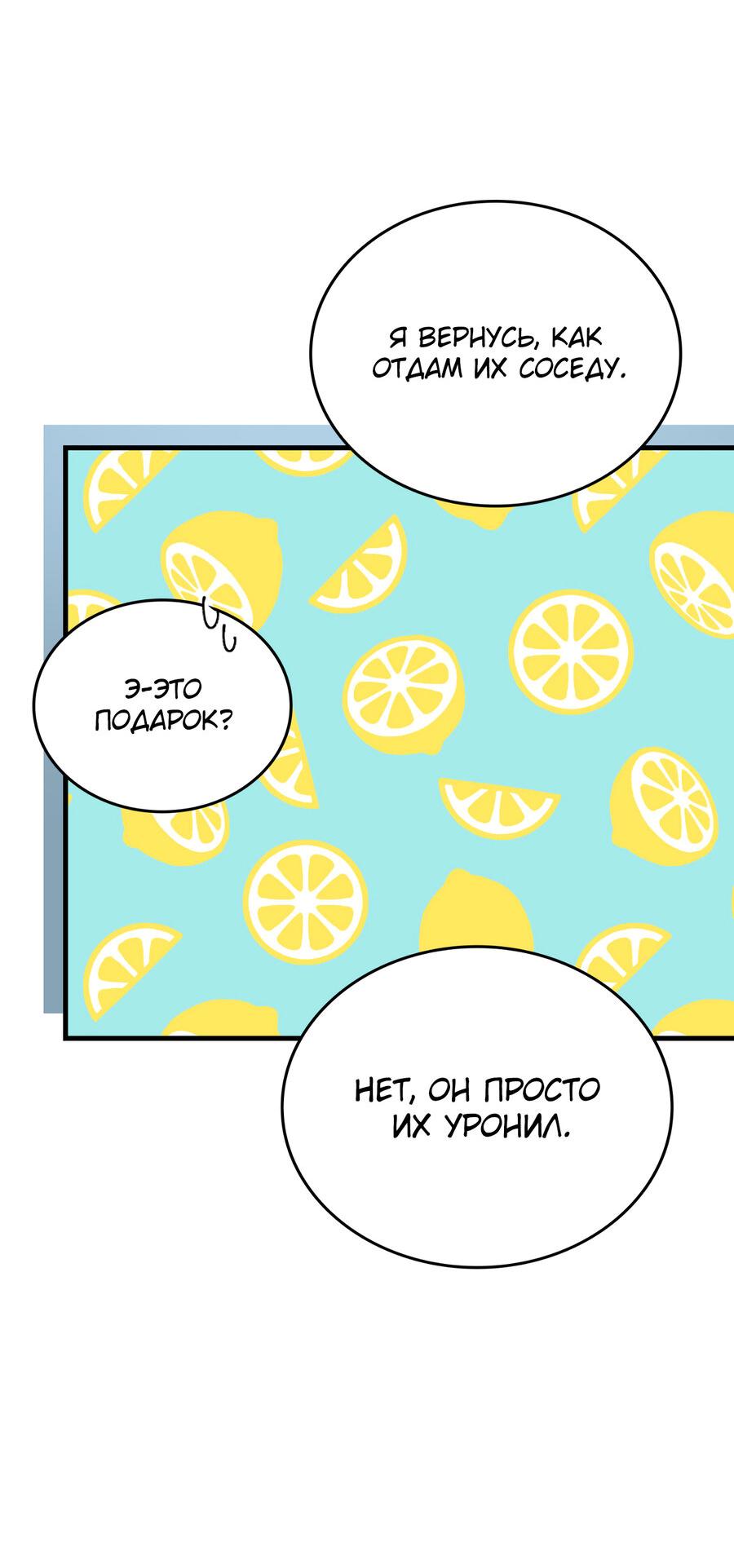 Манга Член гильдии по соседству - Глава 23 Страница 34