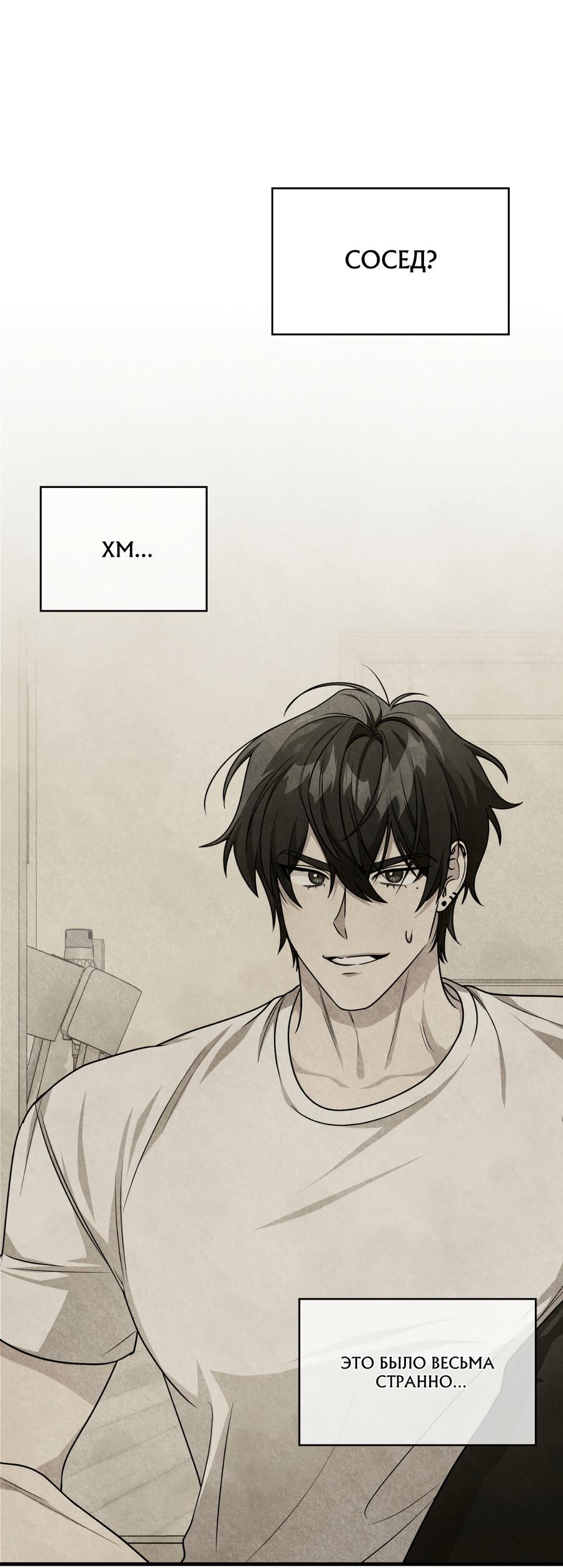 Манга Член гильдии по соседству - Глава 23 Страница 81