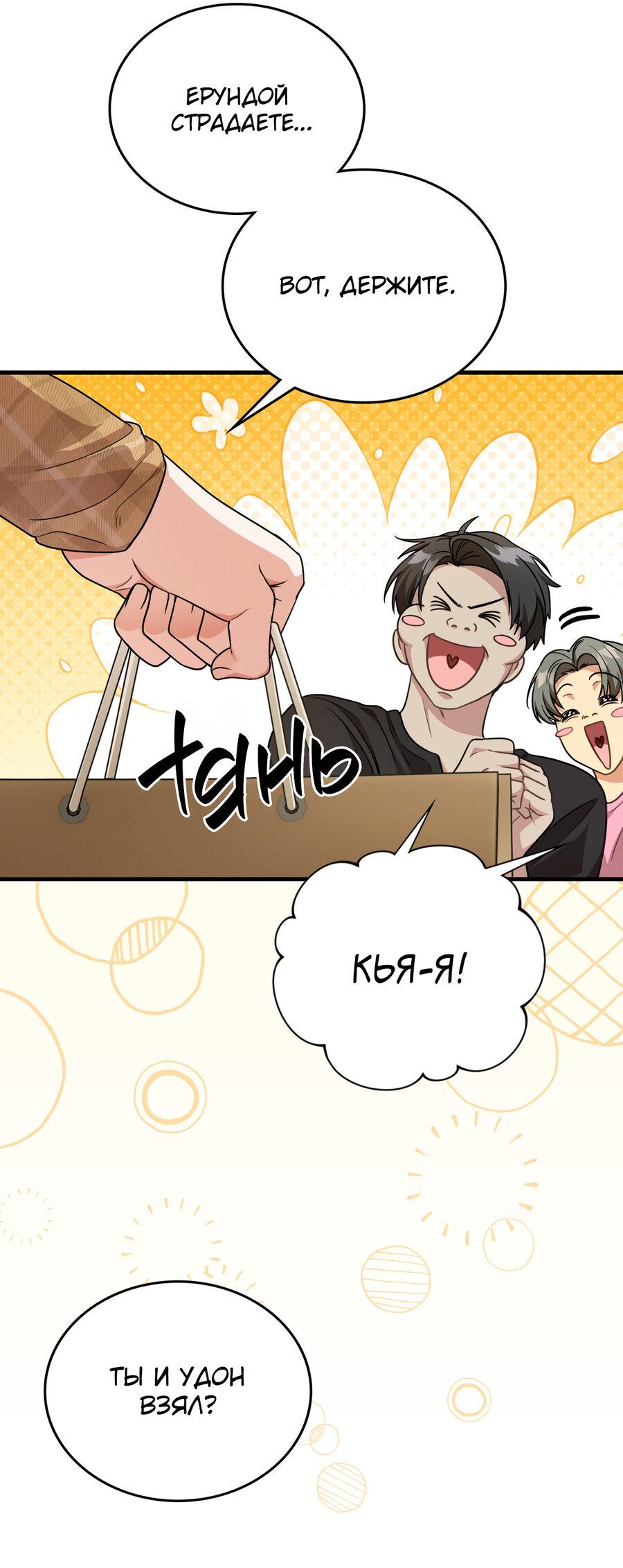 Манга Член гильдии по соседству - Глава 23 Страница 31