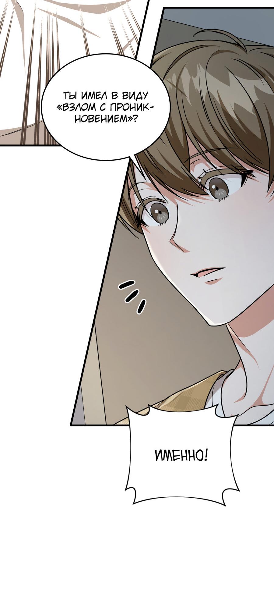 Манга Член гильдии по соседству - Глава 23 Страница 47