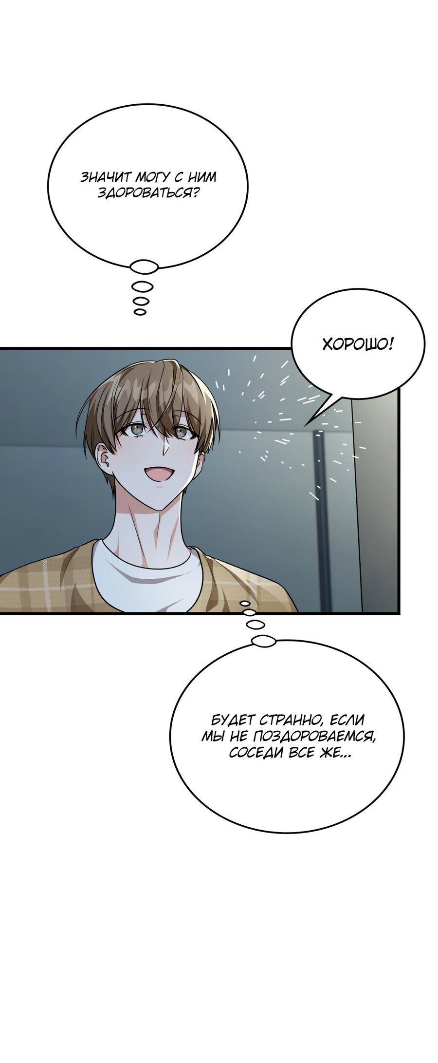 Манга Член гильдии по соседству - Глава 23 Страница 77