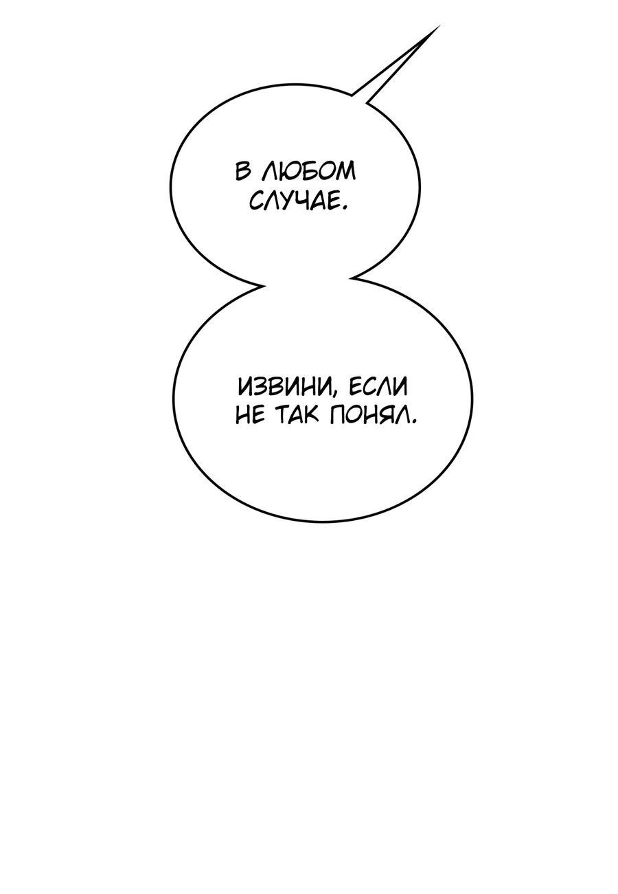 Манга Член гильдии по соседству - Глава 23 Страница 75