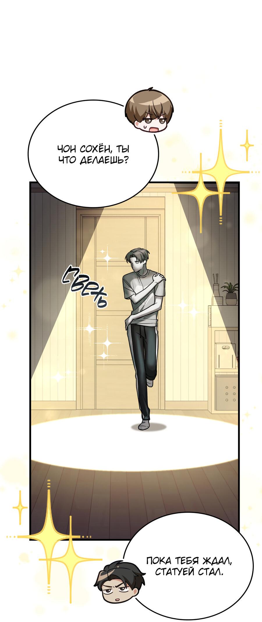 Манга Член гильдии по соседству - Глава 23 Страница 29