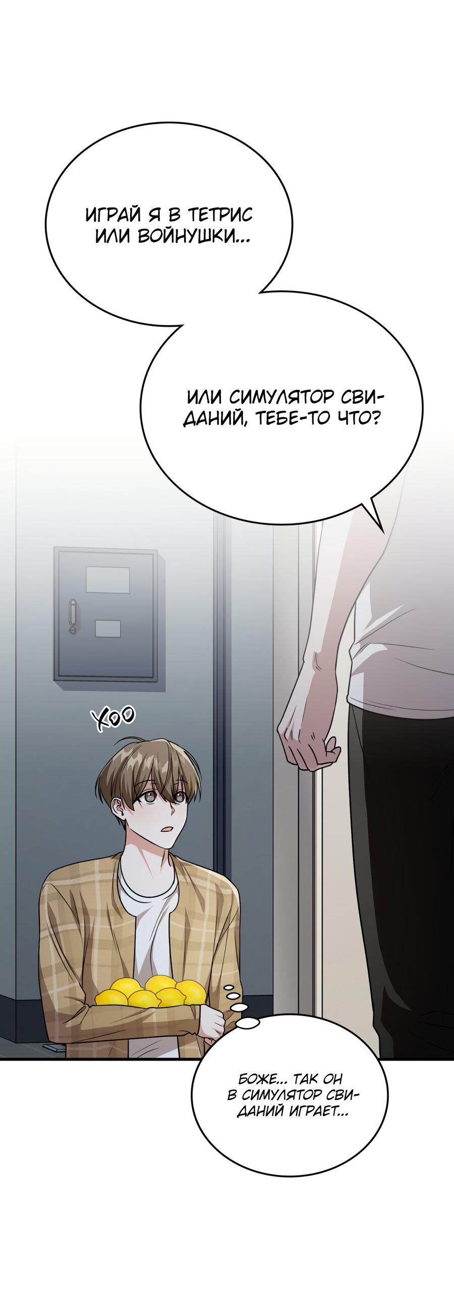 Манга Член гильдии по соседству - Глава 23 Страница 69