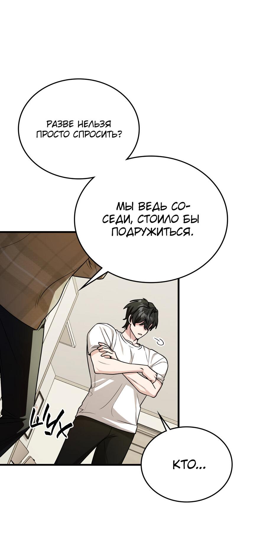 Манга Член гильдии по соседству - Глава 23 Страница 70