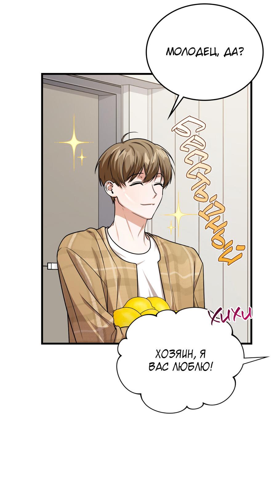 Манга Член гильдии по соседству - Глава 23 Страница 32